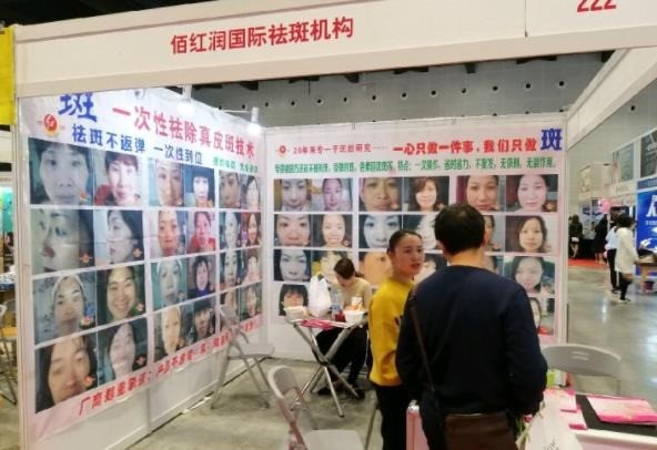 佰红润国际特色美容机构